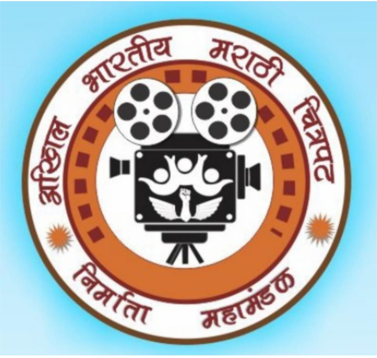 अखिल भारतीय चित्रपट निर्माता महामंडळ